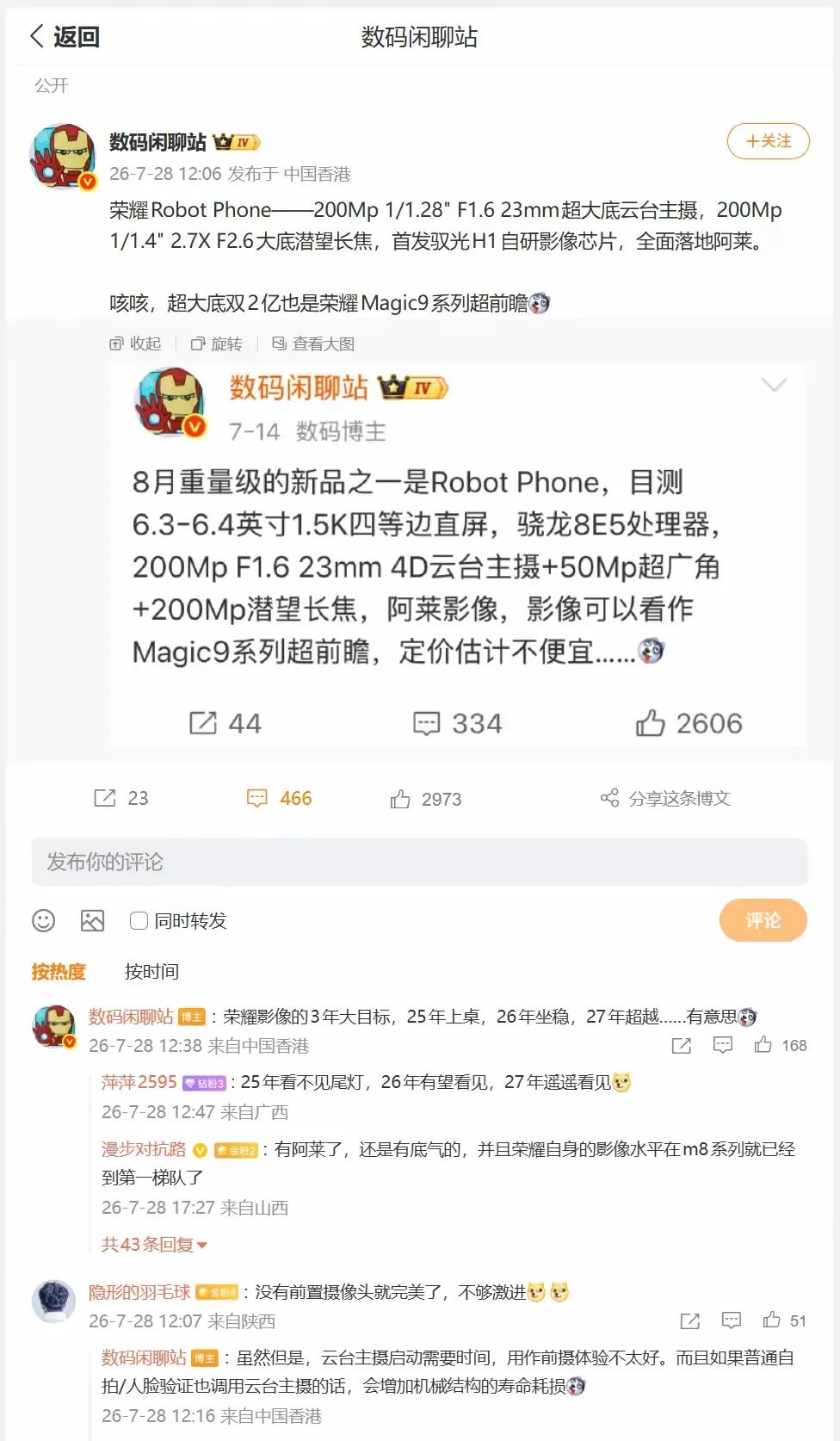 影像提前剧透！荣耀RobotPhone参数曝光，堪称Magic9前瞻机型，荣耀