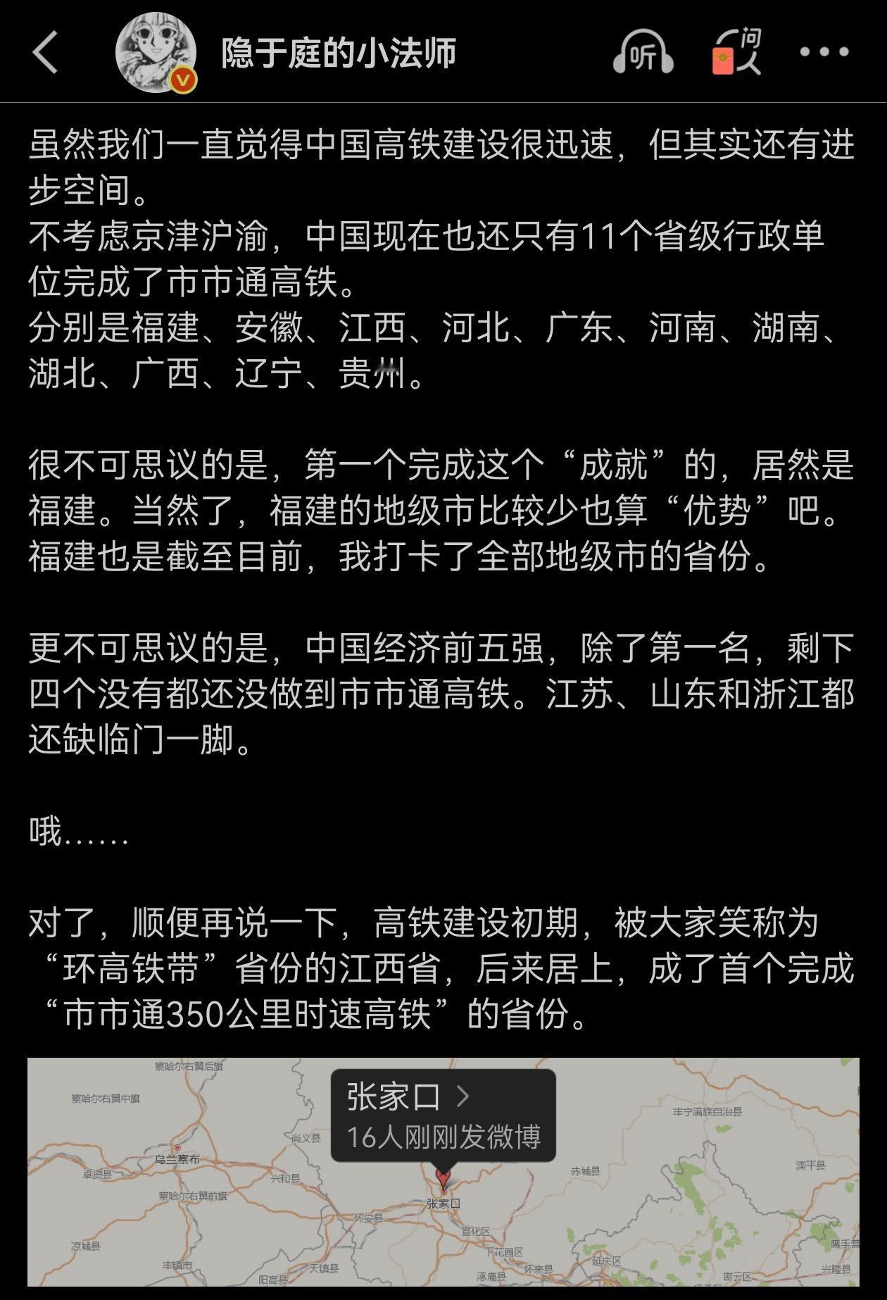 中国现在也还只有11个省级行政单位完成了市市通高铁。