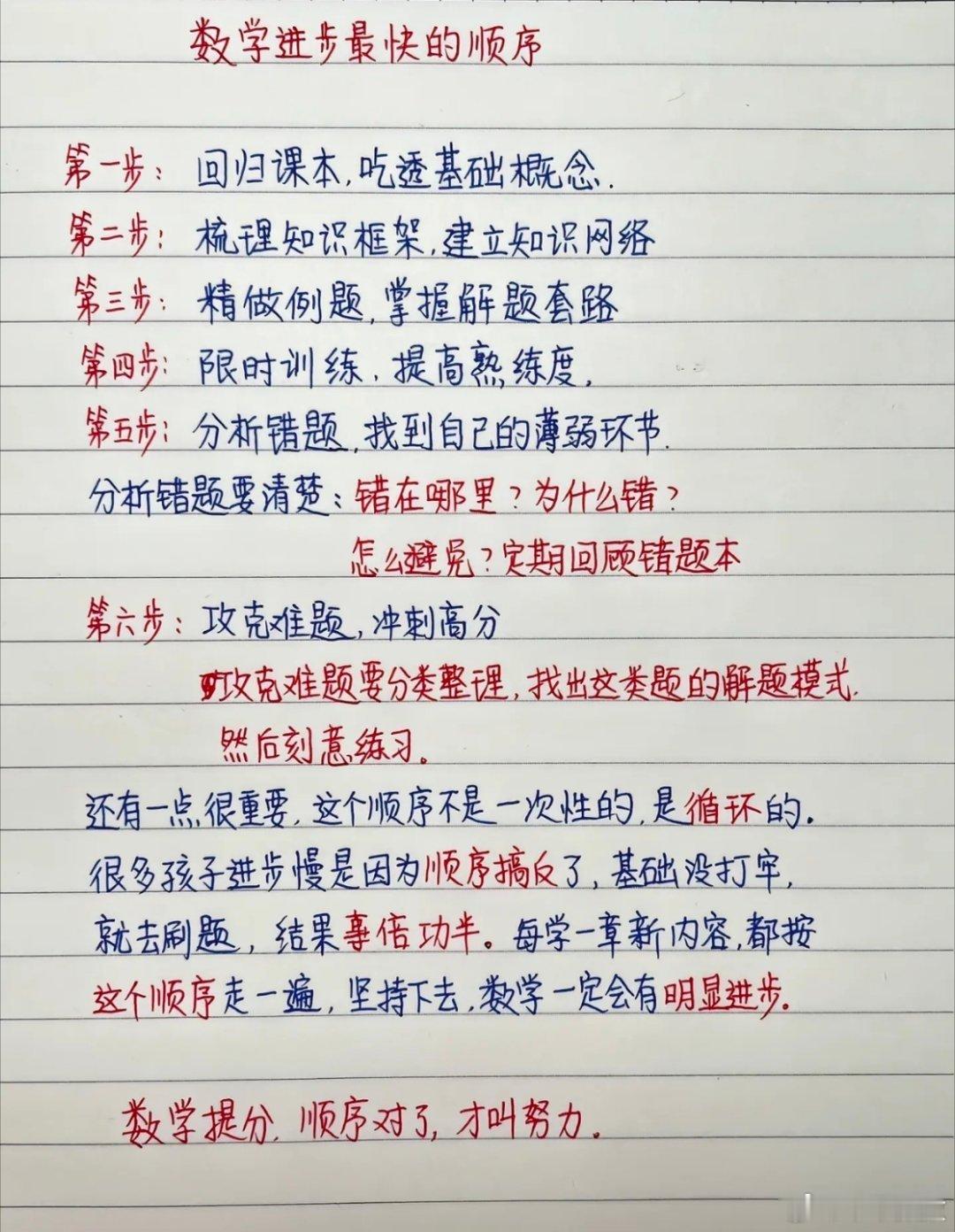 数学进步最快的顺序​​​