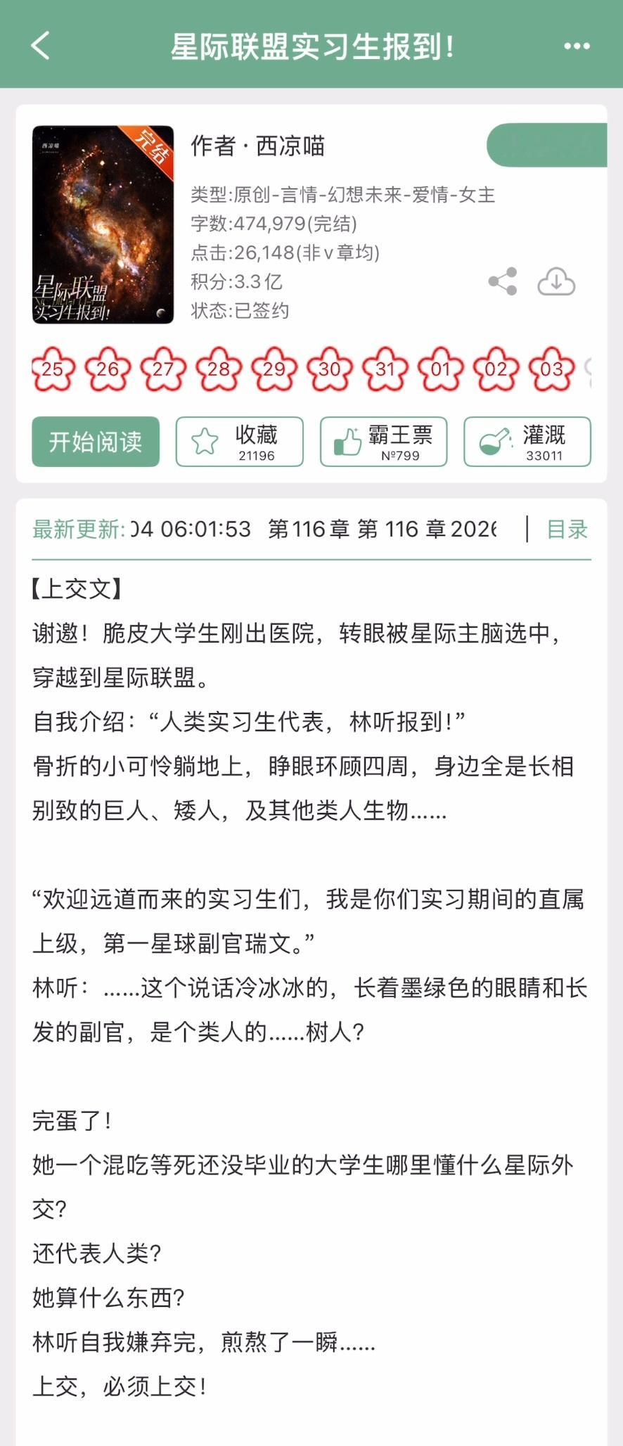 三本最近完结新文~星际、年代悬疑、末世基建《星际联盟实习生报到！》西凉喵《大国刑
