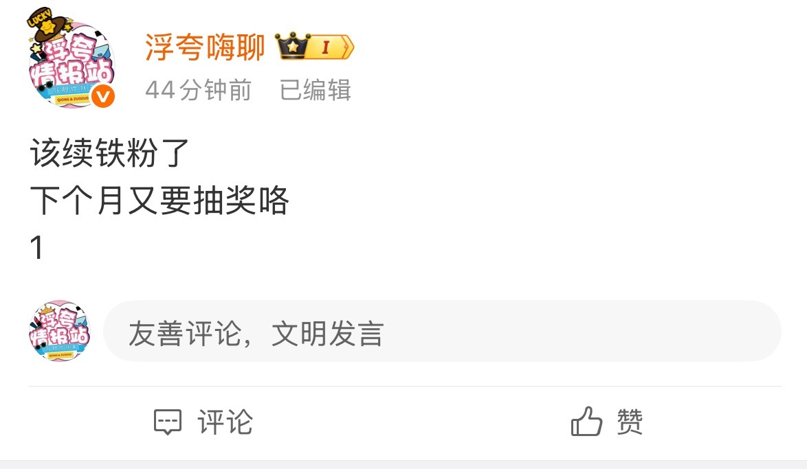 我以为大家都不想抽奖了44分钟0回复……才发现仅自己可见了来1续铁