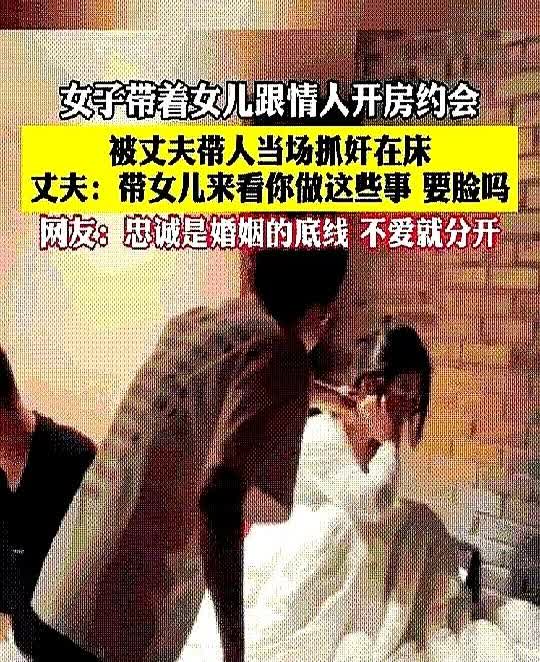 丽水一年轻貌美女子居然带着两岁多的女儿和情人开房，为了避免女儿打扰两人亲热，直接