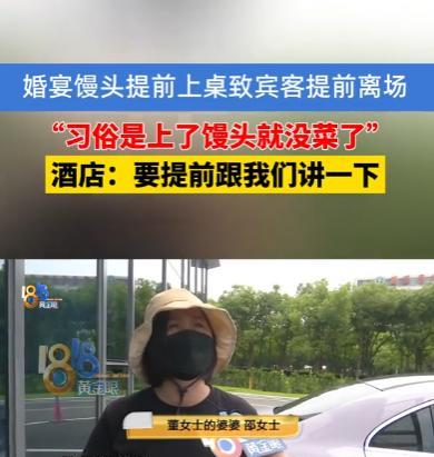 5月7日，浙江，女子在酒店办婚宴，结果刚举办到一半，就有30桌宾客提前离场，女子