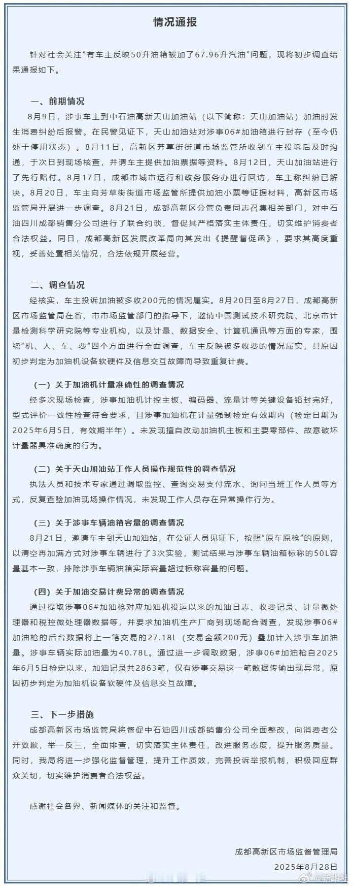 50升油箱加67.96升汽油调查结果这么简单个事非得说那么复杂，我给大家省流总结