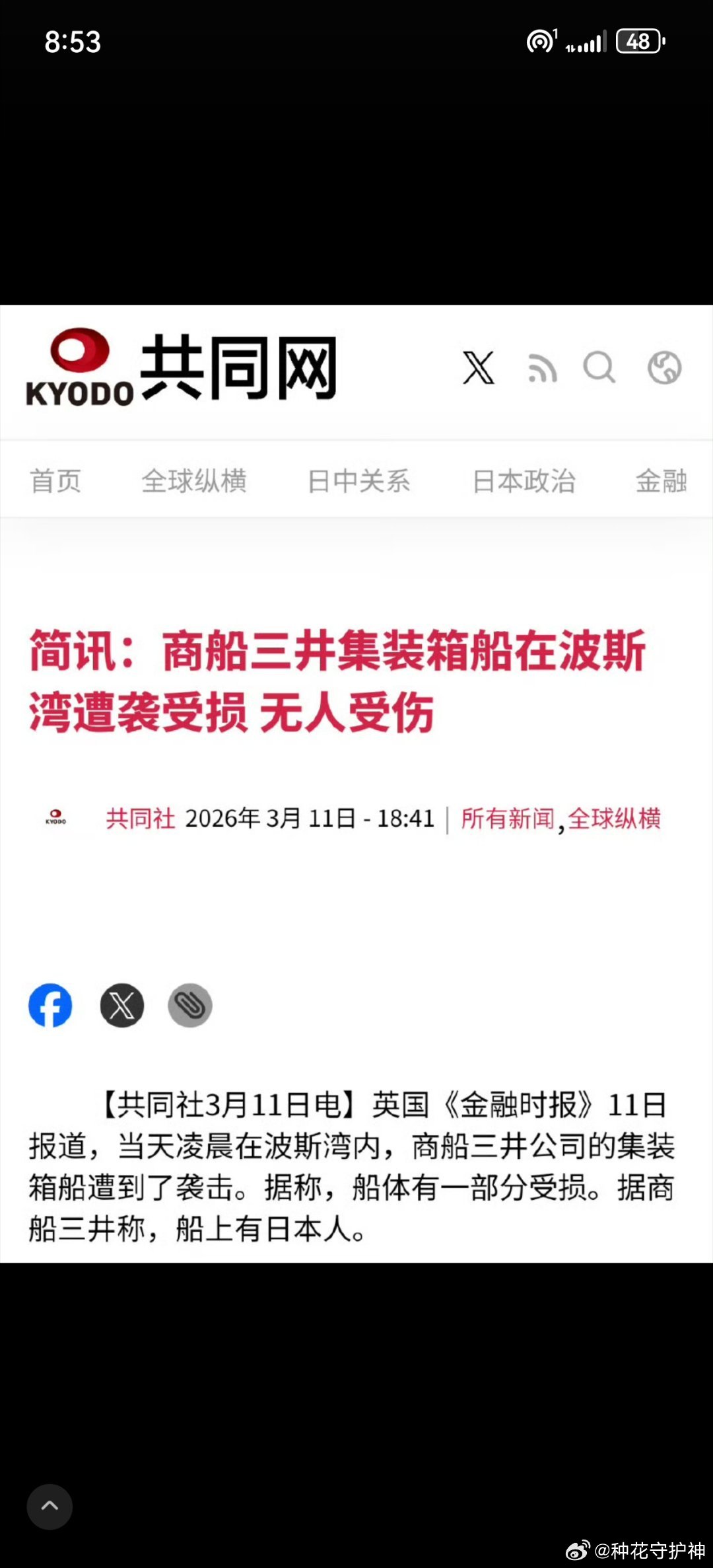 商船三井公司的集装箱船遭到了袭击。据称，船体有一部分受损。据商船三井称，船上有日