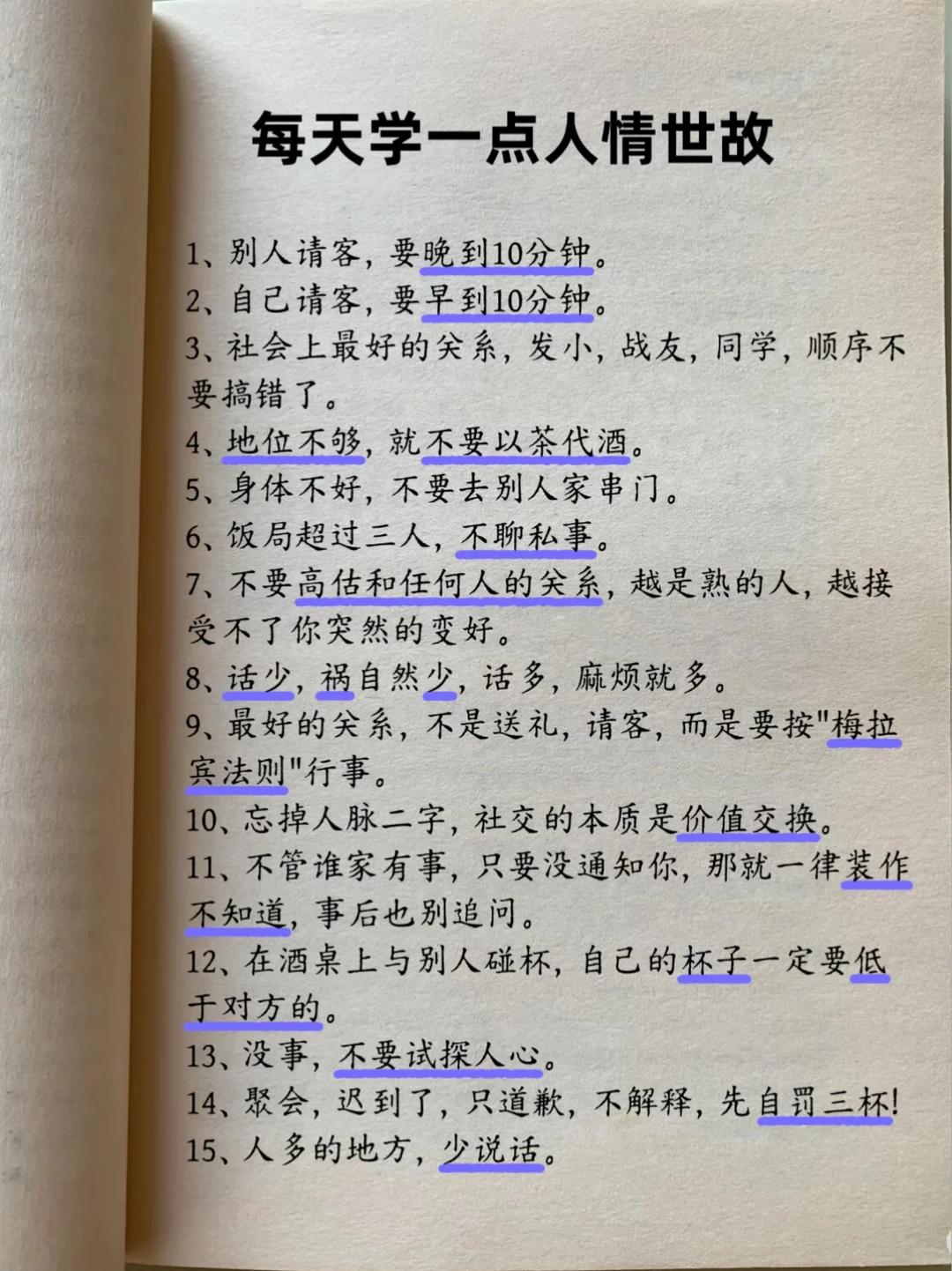 人情世故——成年人的必修课