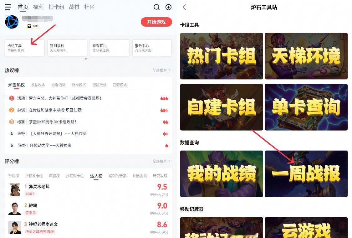 炉石传说“国服第一伊利丹”申请出战！网易大神推出新功能【一周战报】，不仅能统计你