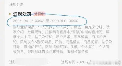 闲鱼违规居然要封账号一千年