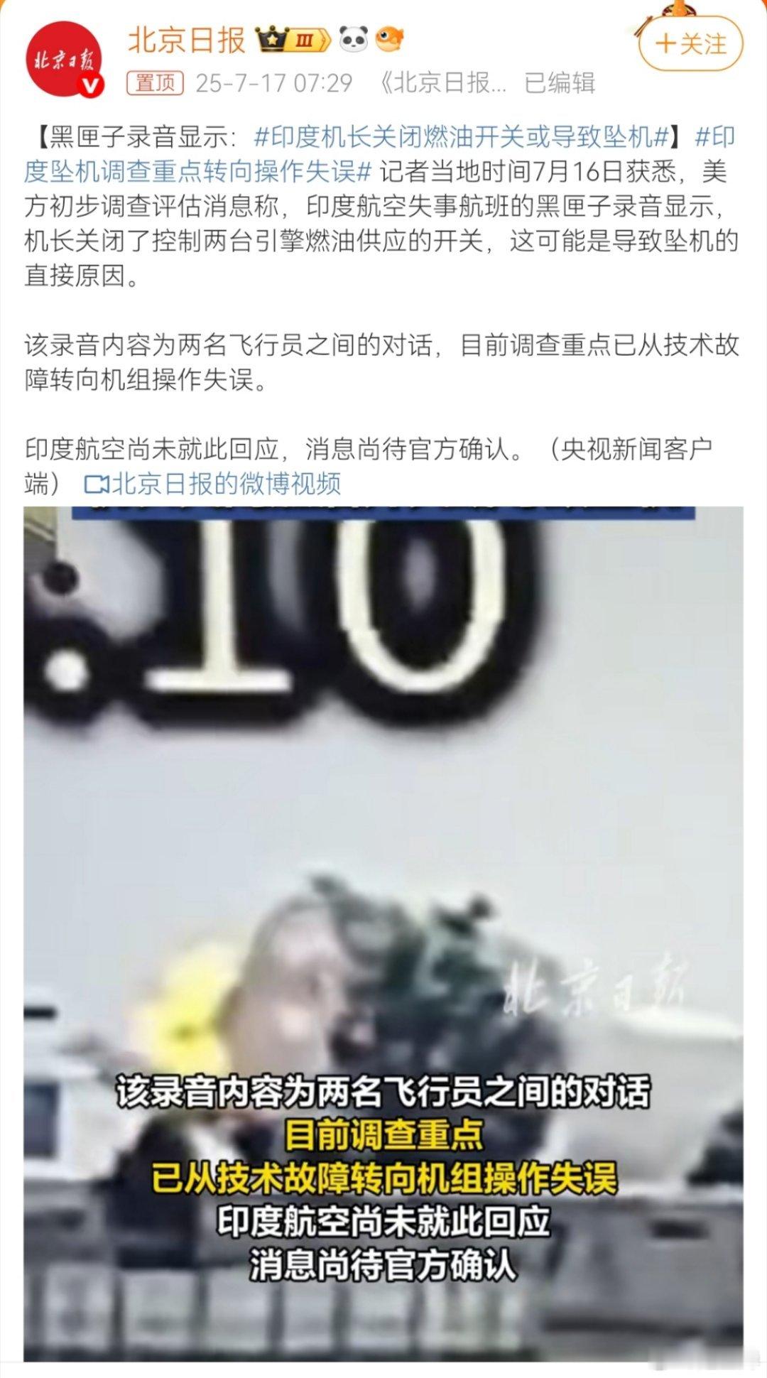 这个新闻原始稿应该有问题，所谓的“燃油开关”，其存在的意义是什么？本博不认为波音