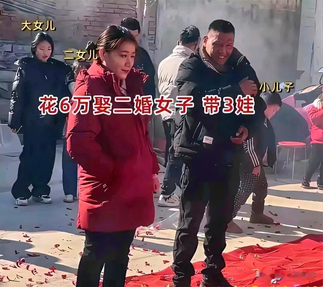 大哥为了不想过光棍的单身生活，花6w娶了一个二婚女，而且是一拖三。这下子