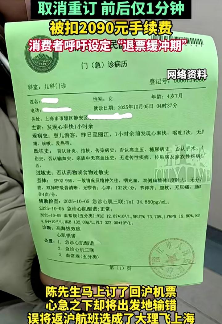 上海陈先生一家三口去云南旅游，刚抵达丽江时，女儿就出现严重高反，去了医院不仅没得