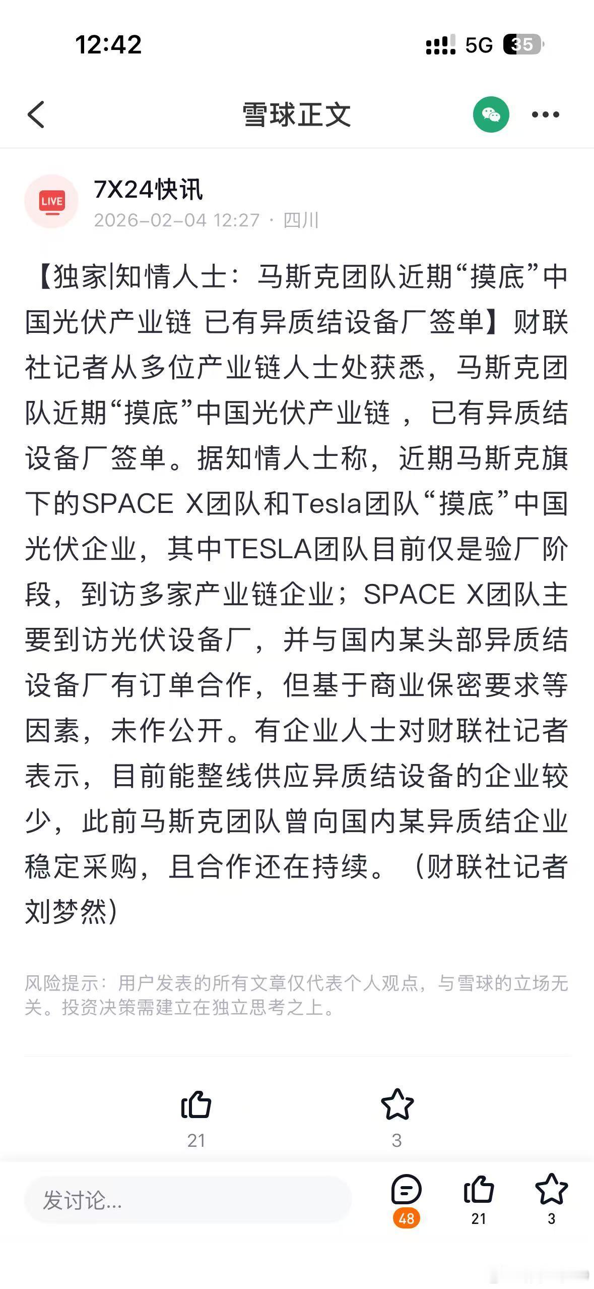 马斯克团队近期