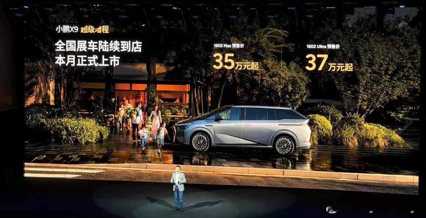 预售价35万起！带神秘液体的小鹏X9超级增程来啦！纯电续航452，综合续航160