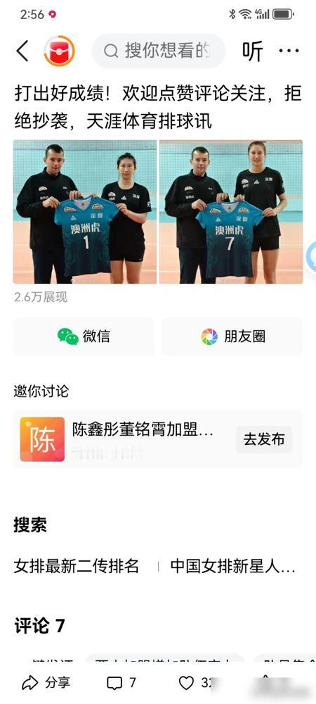 像陈鑫彤、董明霄这样的球员很尴尬，是属于天津女排队内比赛体系之外的。除了随队