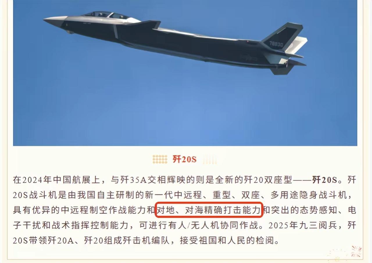 好家伙，原来歼-20S还有这样一个身份！歼-20S不仅是全球第一款双座隐身战