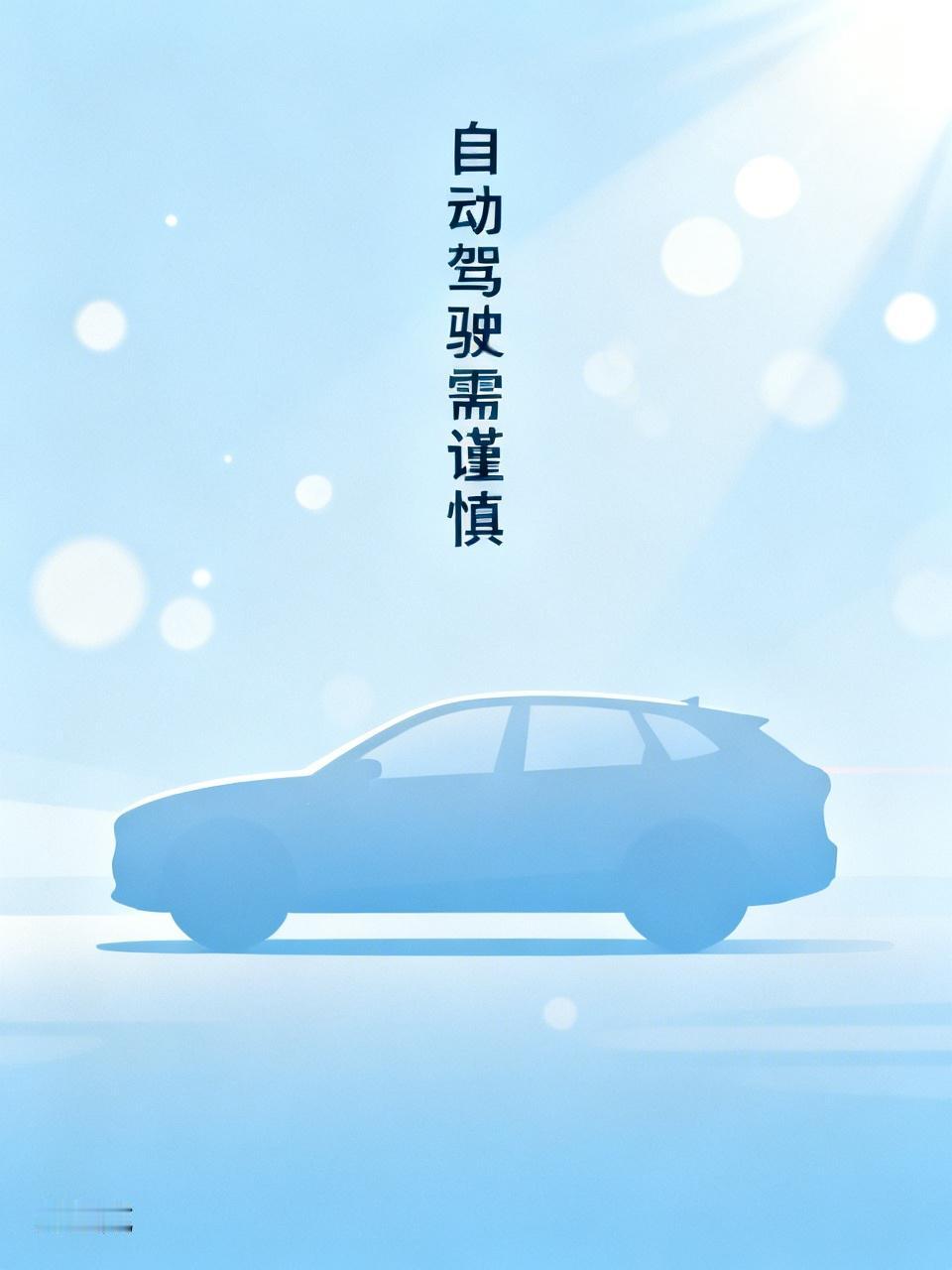 我也不敢用自动驾驶。之前有位G9车主，之前开特斯拉，就狠狠吐槽了一番。特斯拉高速