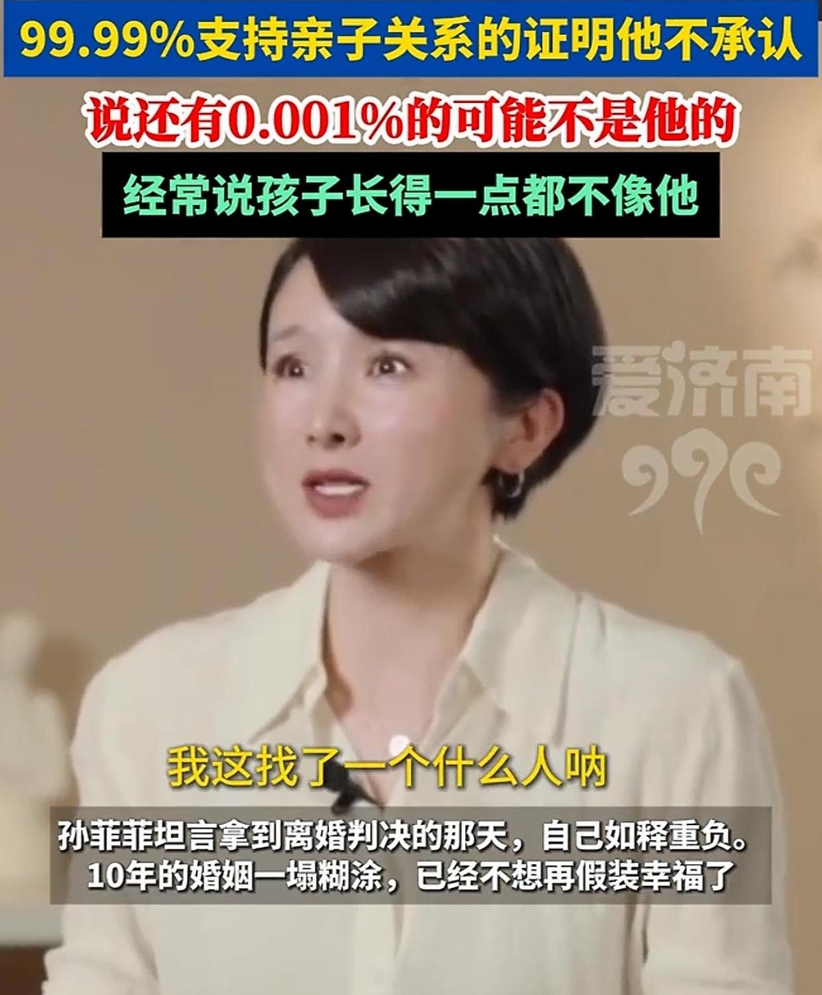 孙菲菲和史宏的婚姻，真挺让人唏嘘。孩子都有了，亲子鉴定都出来了，他还是不信。