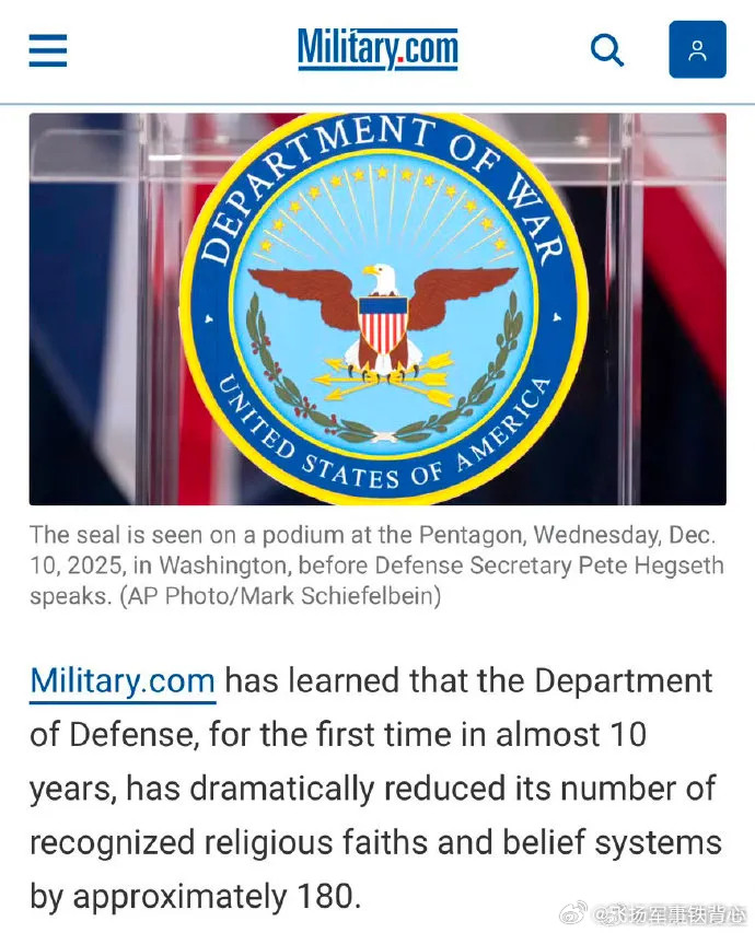 美国国防部把“官方认证”的宗教信仰从180个减少成31个——对于充斥着各种稀奇古