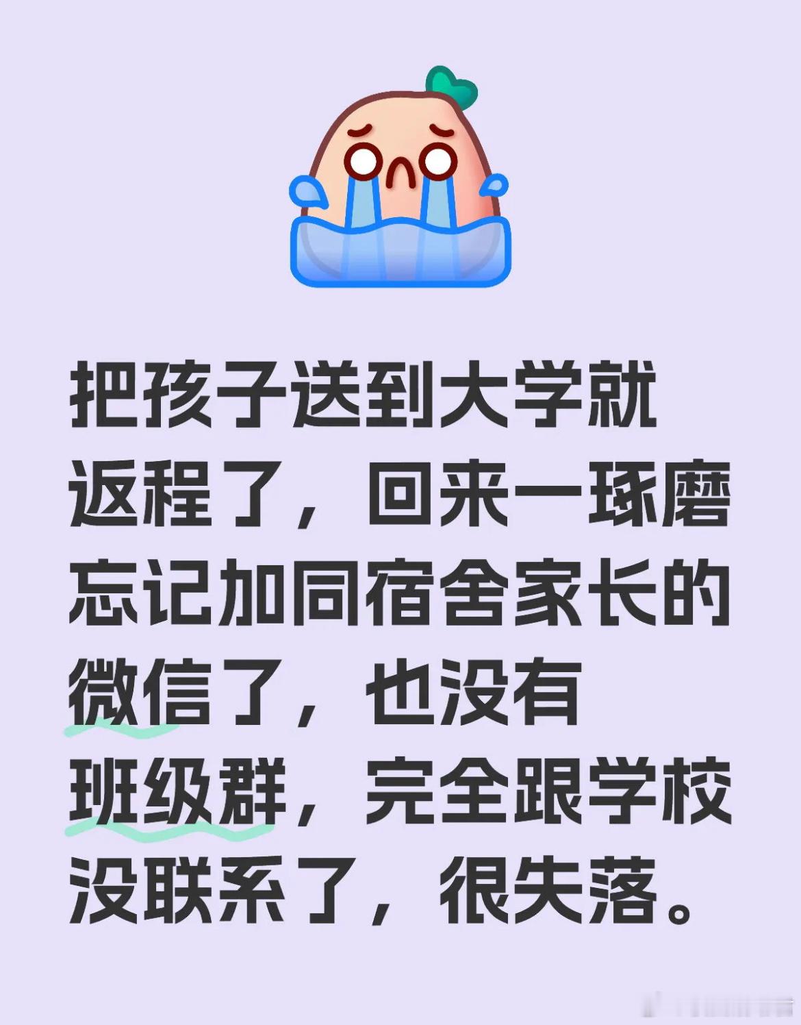 以后孩子上班了，也得加个公司家长群​​​
