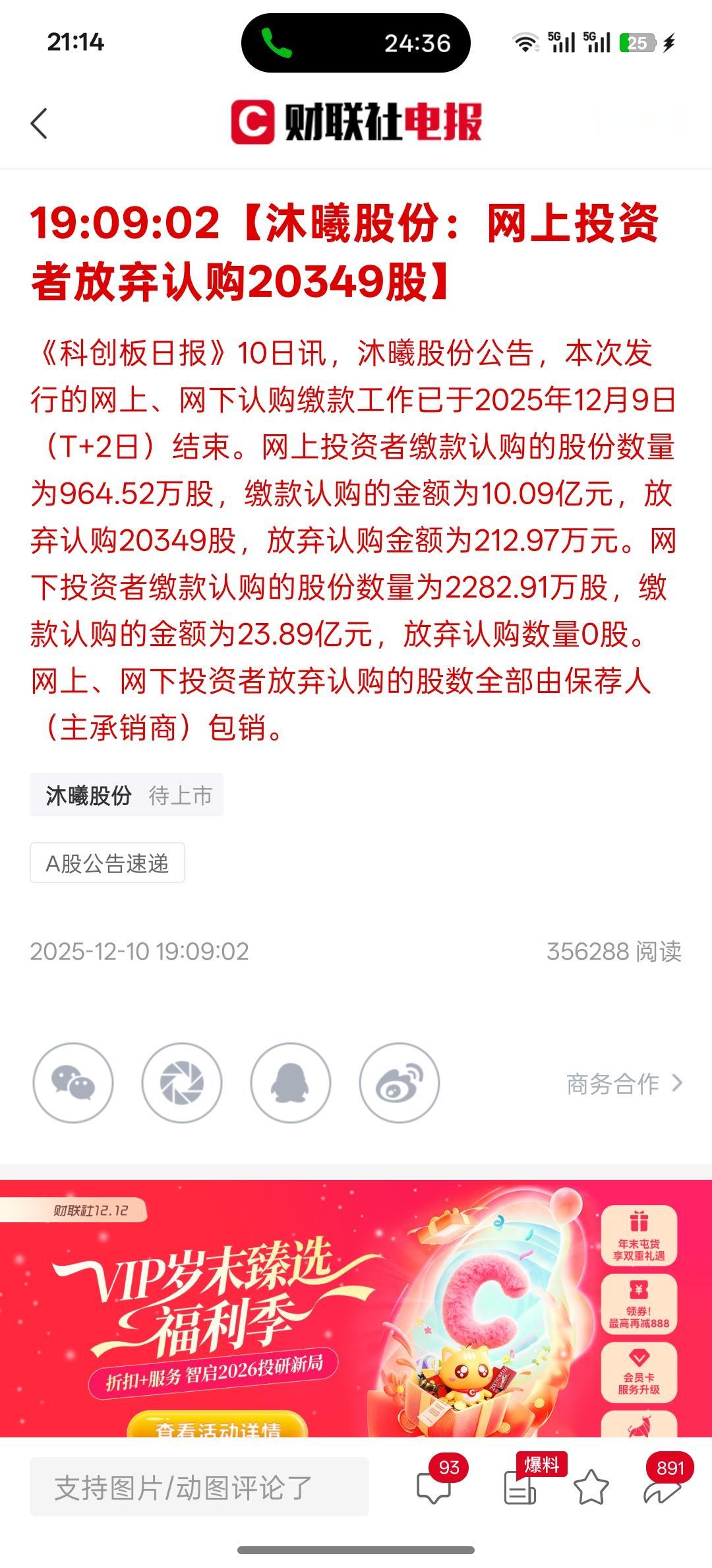 沐曦股份：网上投资者放弃认购20349股，这些中签的人到手的财富都不要了，这么好