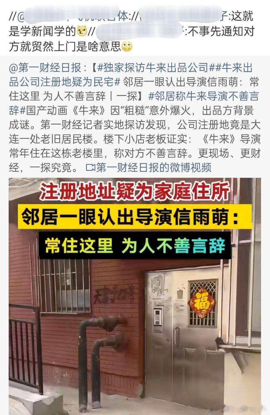电影牛来你们媒体真缺德。知道是居民楼，还探访，还拍视频做成新闻。