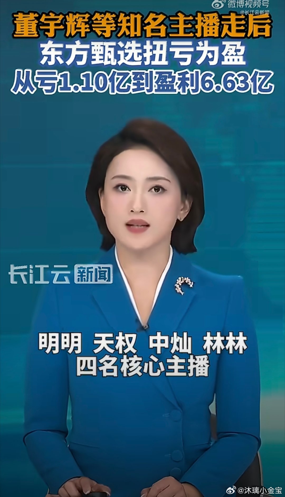 #董宇辉走后东方甄选扭亏为盈赚5.44亿#当年董宇辉🔥了，带火了东方甄选，让东方甄选转型成功。但是
