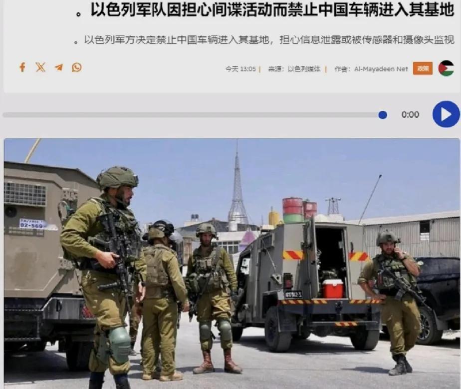 以色列军方封杀中国车！ 8月5日，以色列国防军一纸禁令，所有中国制造车辆，无