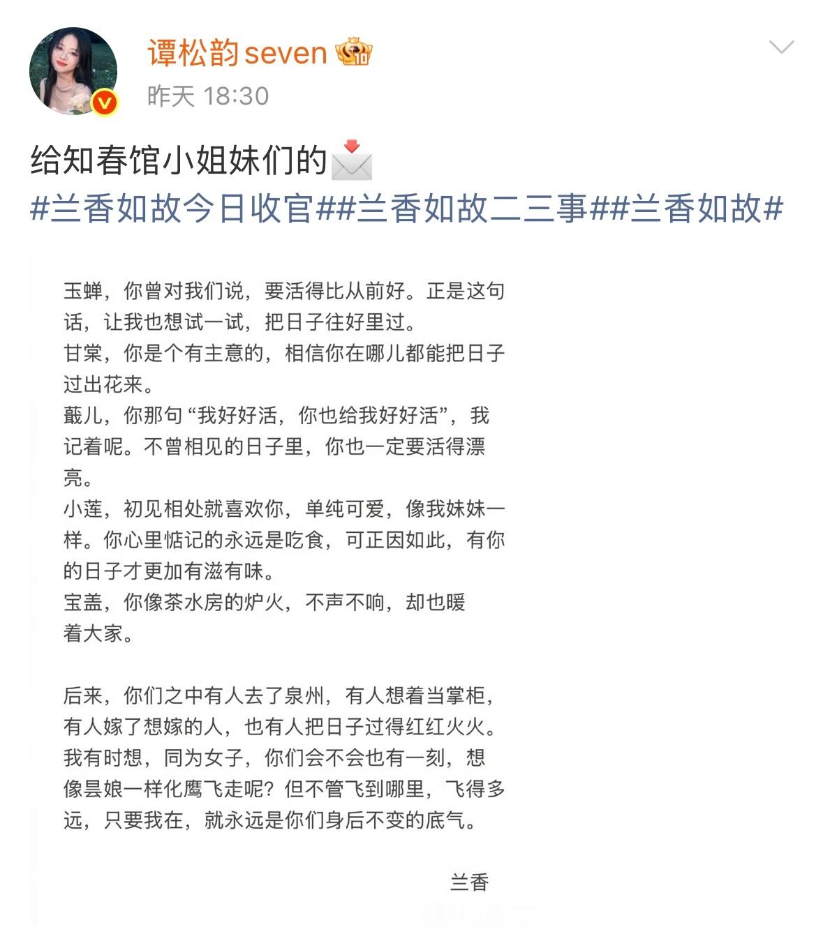 谭松韵连发8条动态谭松韵连发8条《兰香如故》收官日🎬谭松韵连发8条动态[点赞]