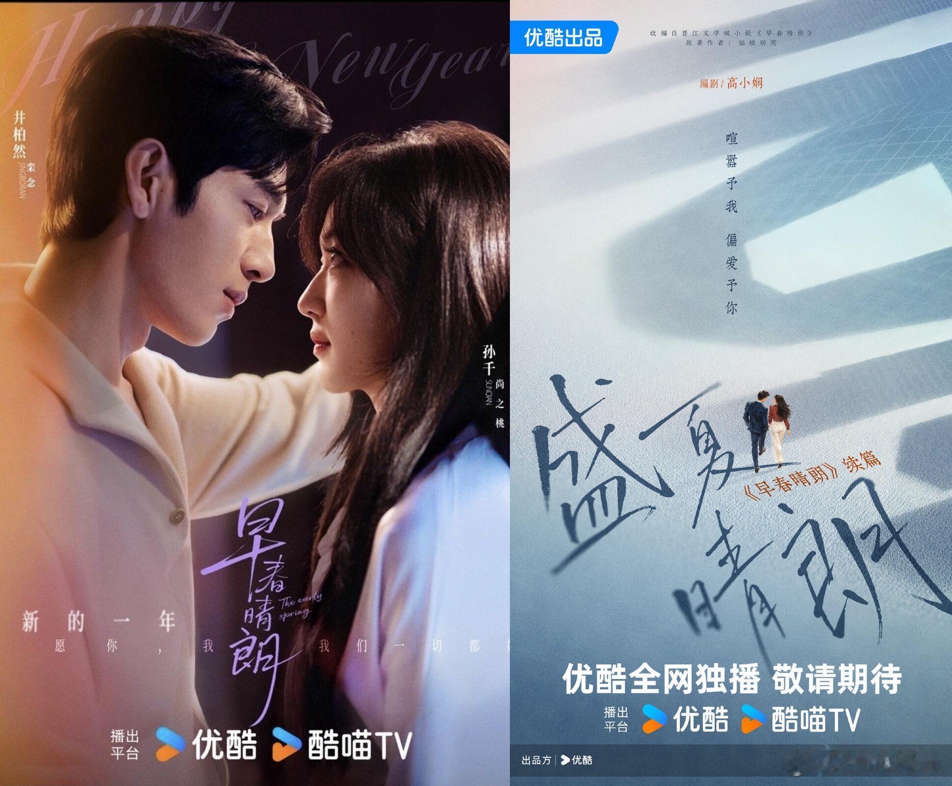 早春刚结束，盛夏就来了？！井柏然×孙千真的要《早春晴朗》才刚结束，我还没走出来，