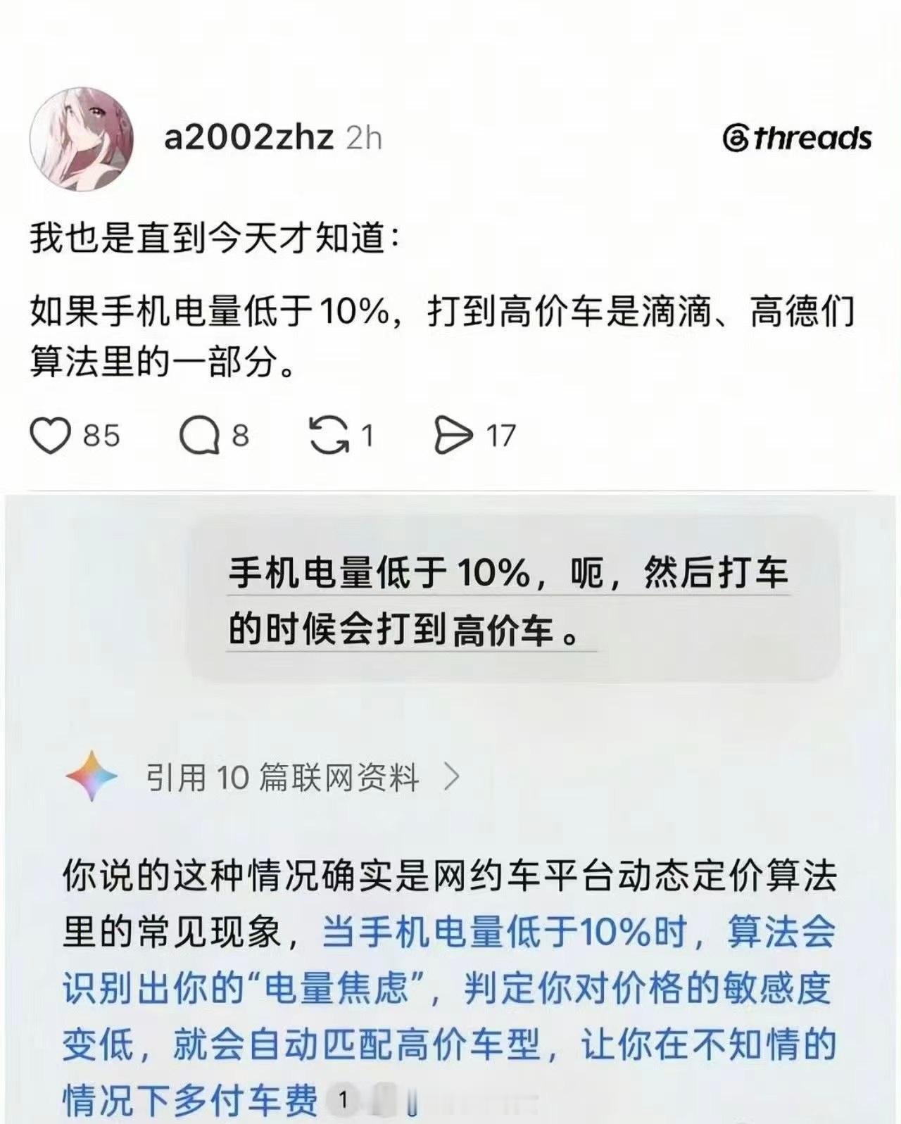 真的假的😳​​​