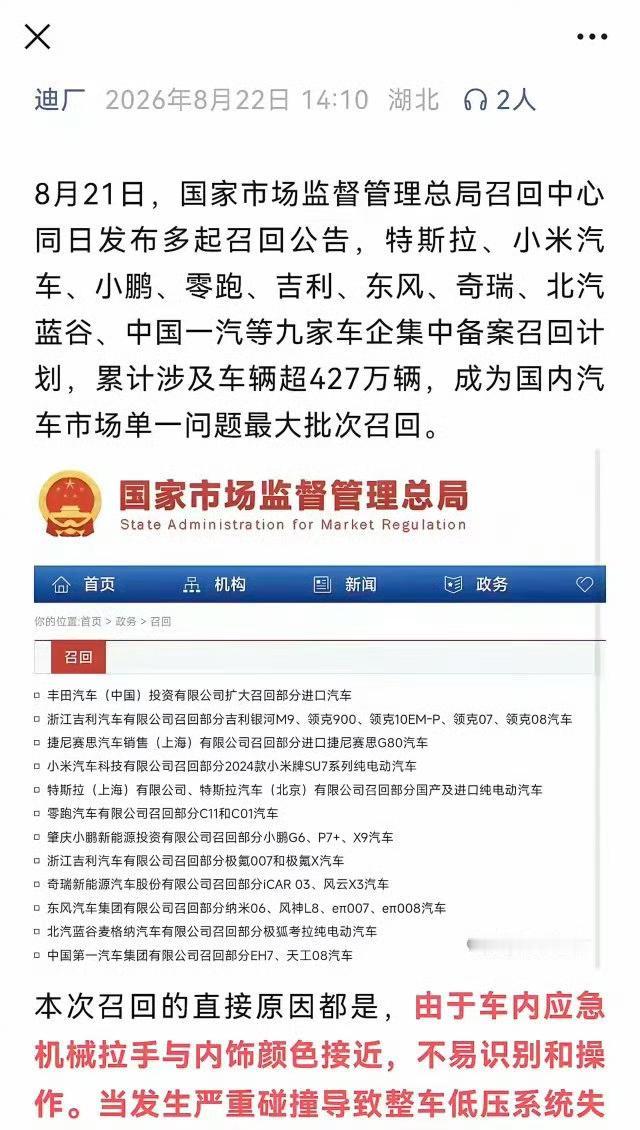 魏建军痛批的新能源汽车门把手问题，国家终于出手整治了。2026年8月21日，这