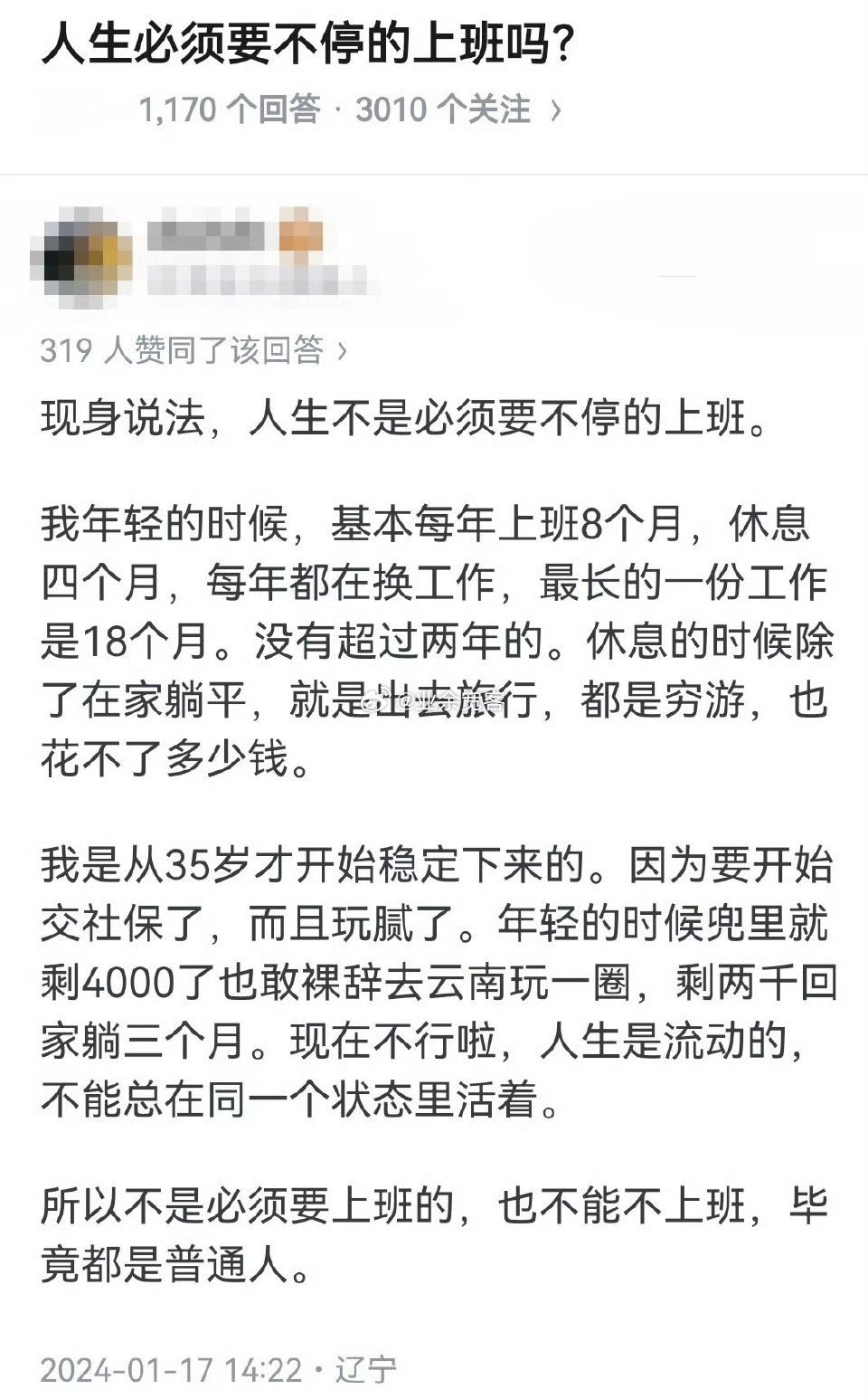 人生必须要不停的上班吗？