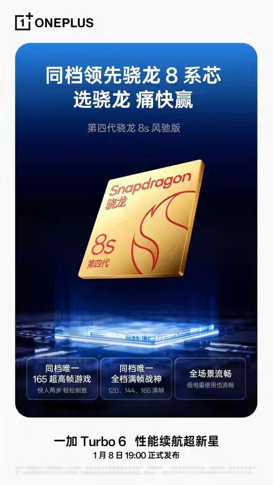【中国区总裁曝光一加Turbo6：与京东方定制165Hz屏幕】一加手机中国区总