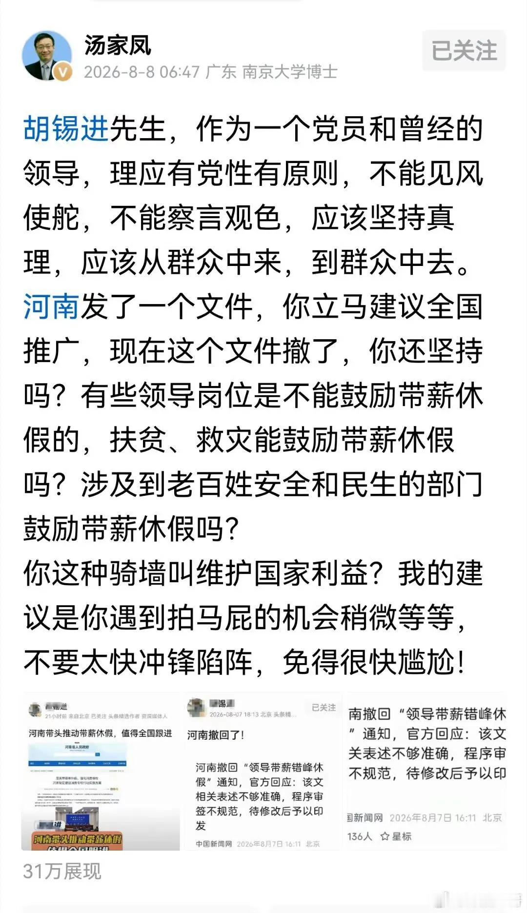 端水大师胡锡进被汤家凤博士痛批，是一个只知道瞎冲锋的愣头青。胡锡进是资深媒体人