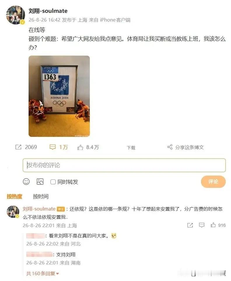刘翔是真的怕了，这次把体育局找他这件事放在了网上！看来从那年被网暴之后，他现