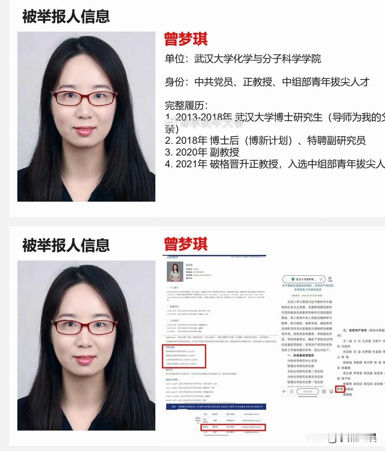 给大家总结一下武汉大学这事吧。简单来说就是这名女教授十年前就勾引他们的爸爸，