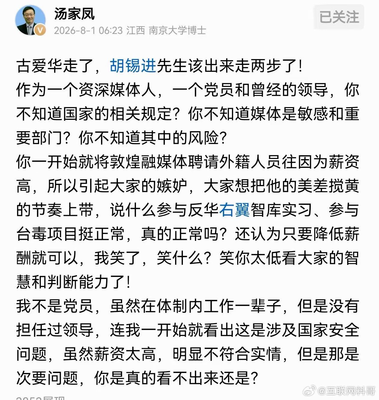 汤家凤教授硬刚胡锡进，老胡恐怕不敢回话了。