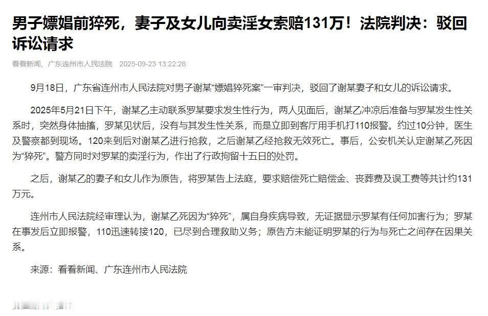53岁男子嫖娼时突然猝死，妻子一纸诉状把卖淫女告了，开口就要131万。卖淫女当场