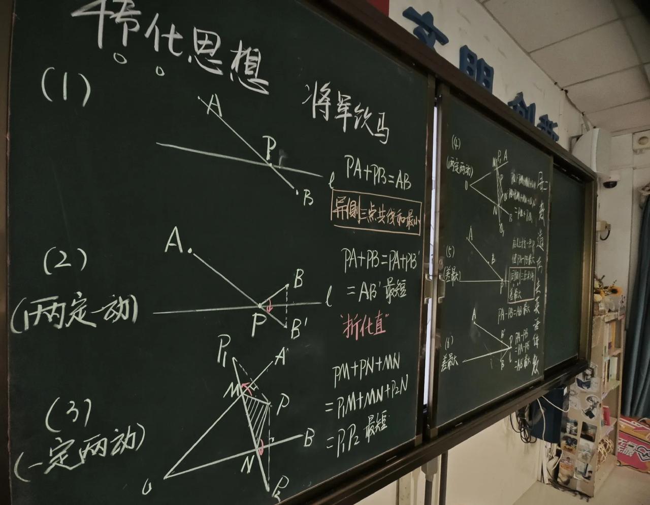 2025年5月13日教学日记：初中数学转换思想，将军饮马模型。初一数学暂时拓展这