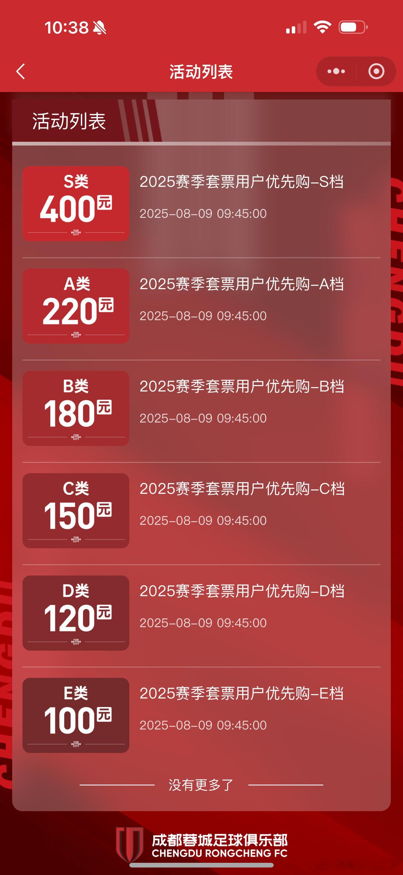 亚冠120块钱一张票还是划得来。成都蓉城​​​