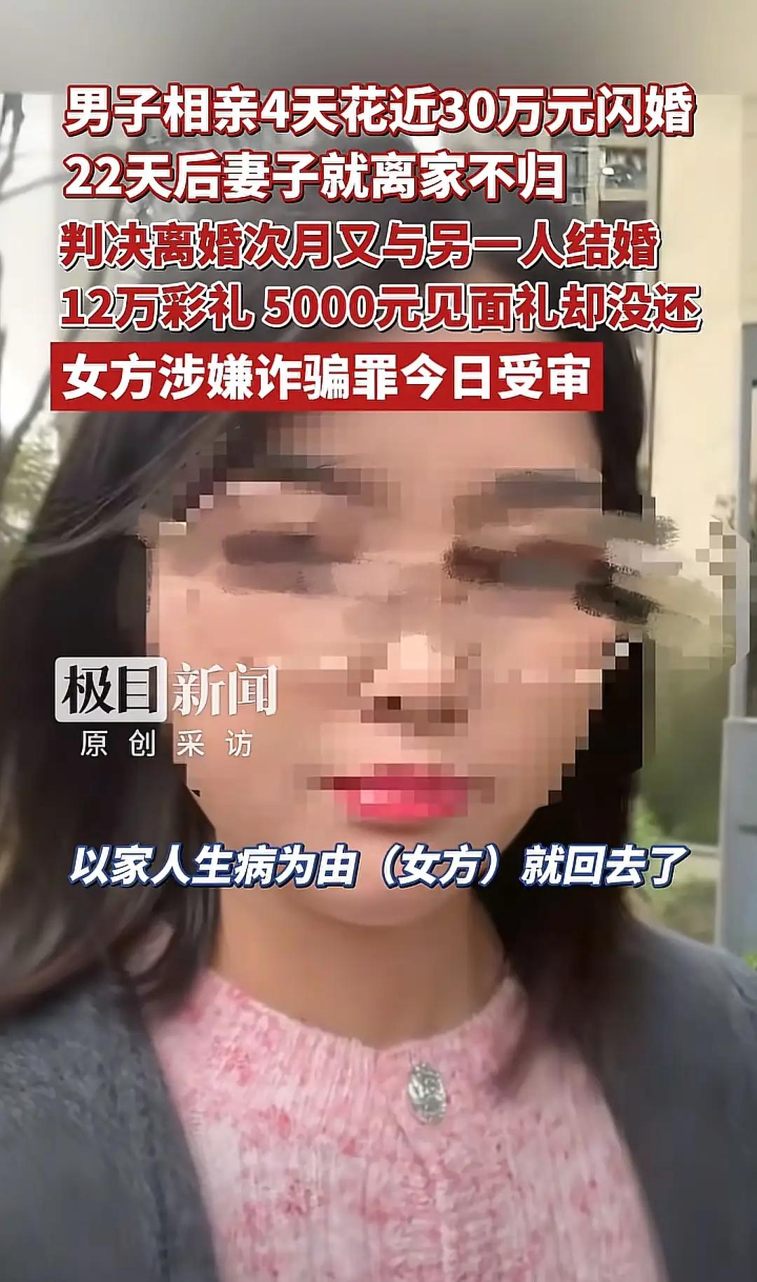 一天相亲、次日领证、22天失联，离婚次月火速再嫁——贵阳这场天价闪婚诈骗案，看得