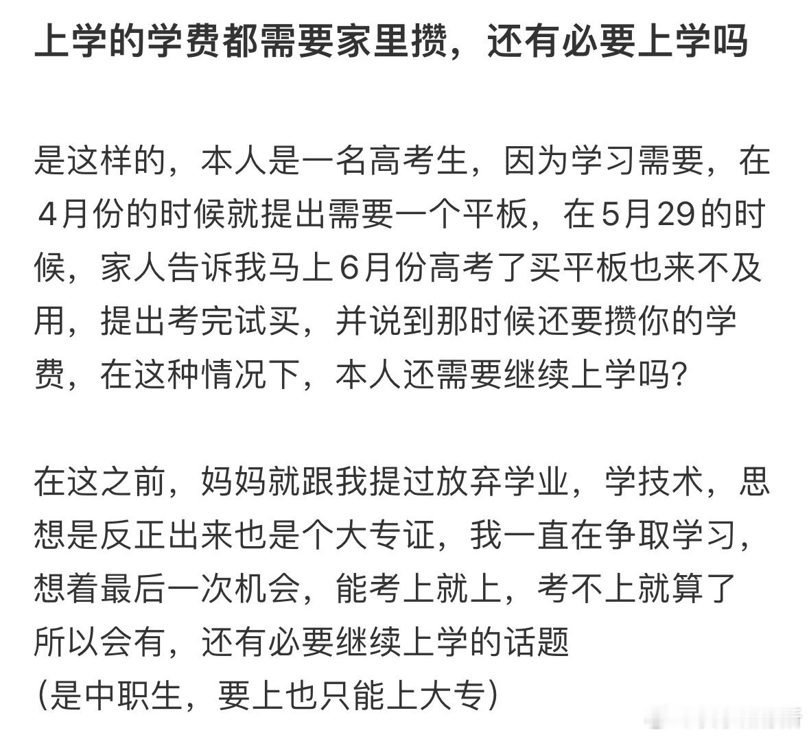 上学的学费都需要家里攒，还有必要上学吗​​​