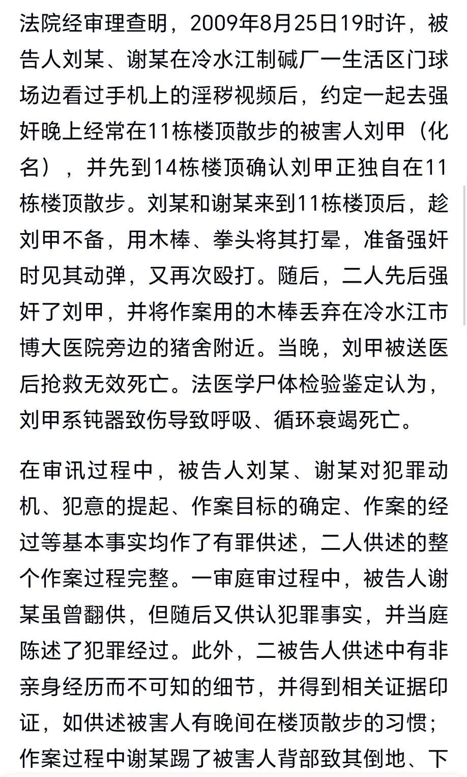 15年前，湖南冷水江两名17岁高中生刘某、谢某因强奸罪被判无期徒刑。多年来，他们