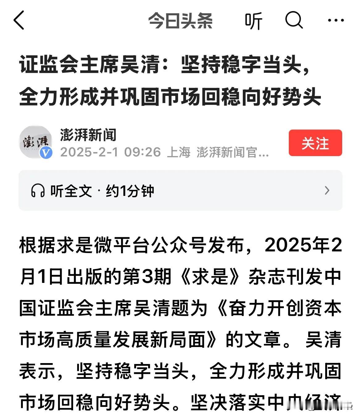 吴村：坚持稳字当头！全力形成并巩固市场回稳向好势头作为重要工作目标！根据求是