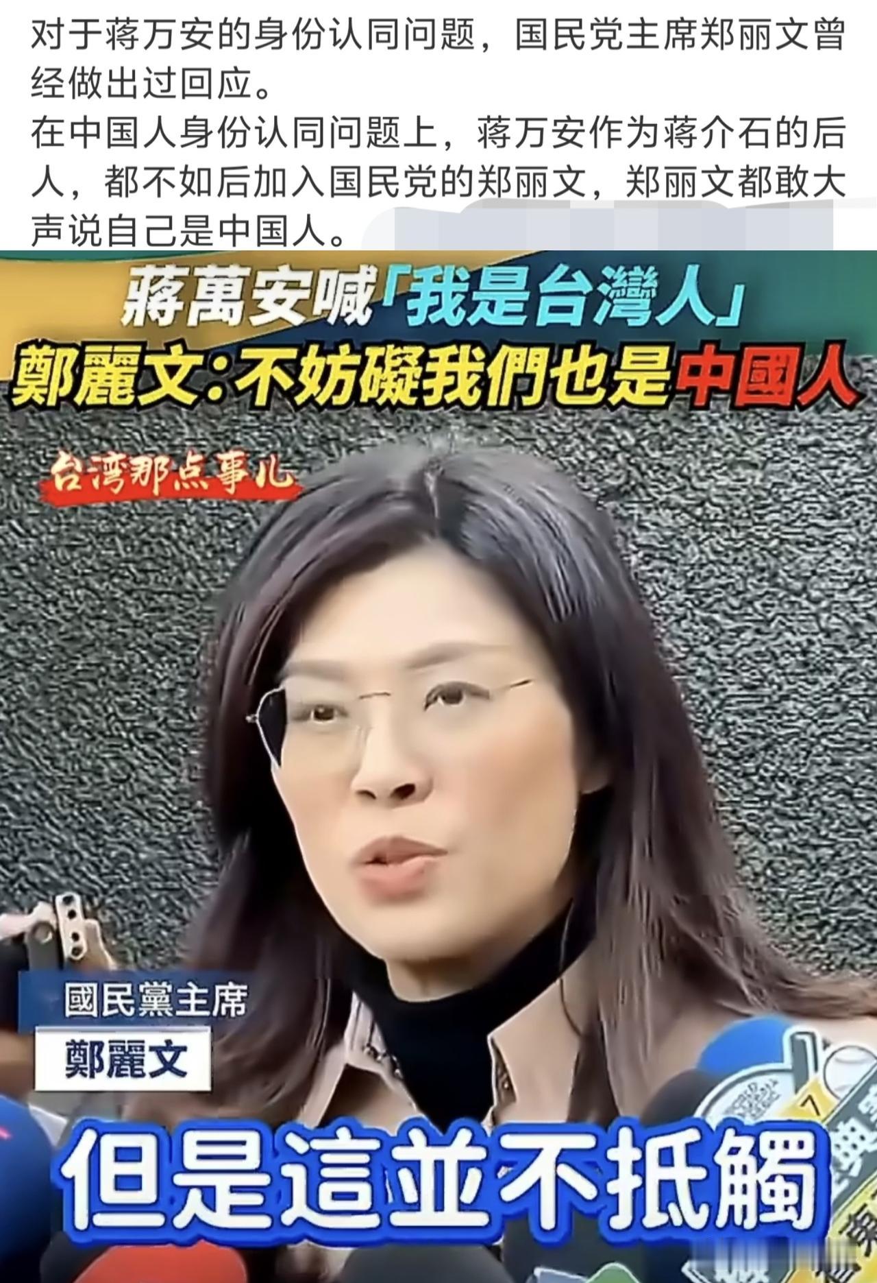 才知道原来蒋万安相对郑丽文差这么远。郑丽文比蒋万安也大不了多少岁，都算是国民