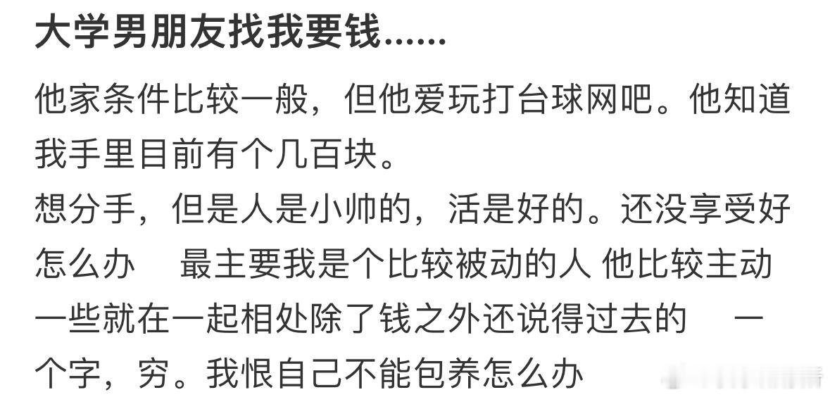 大学男朋友找我要钱​​​