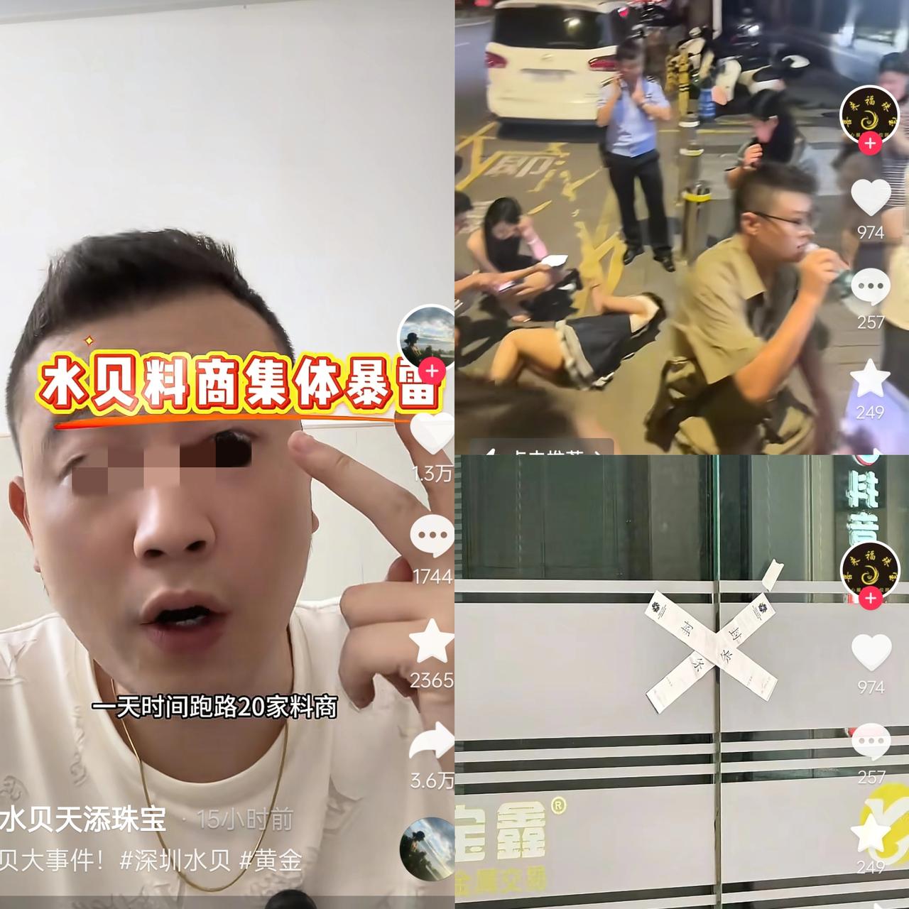 惊掉下巴的消息！9月13日水贝居然有十多家料商跑路！水贝作为全国黄金珠宝交