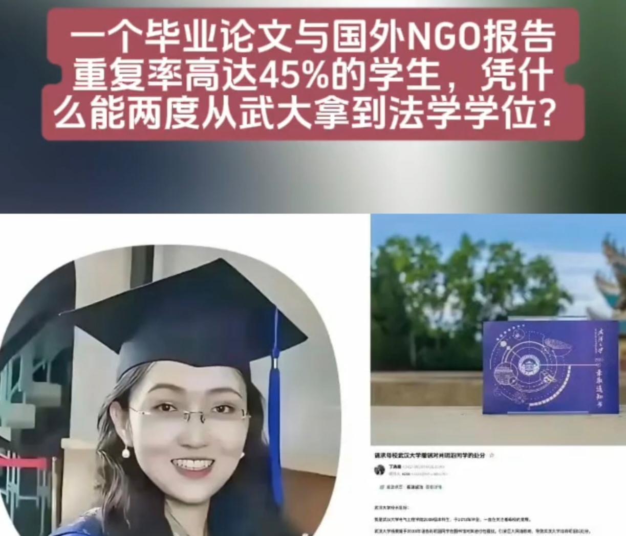 武大现在很被动了！杨同学诬告肖同学的事小，要紧的还是她论文的事，她已经保研成功
