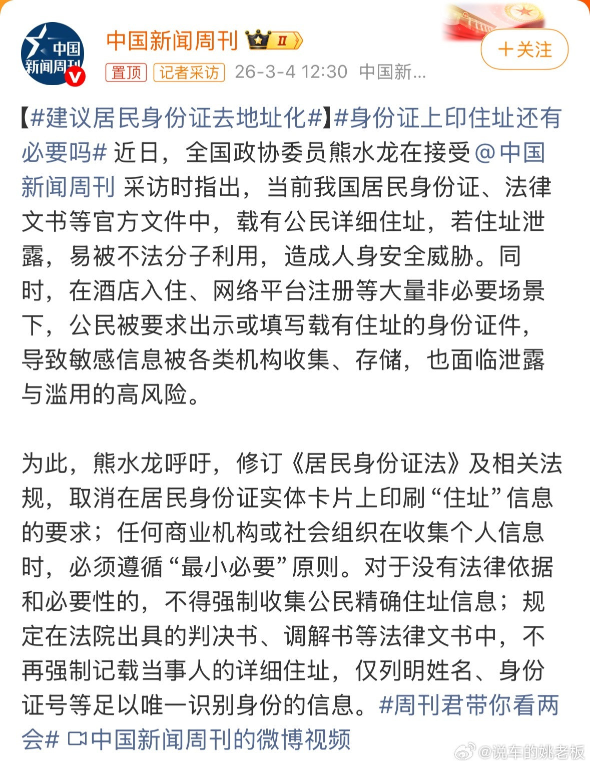 真心赞成身份证取消地址信息。住址本就易变，身份证地址早已形同虚设，还极易造成隐私