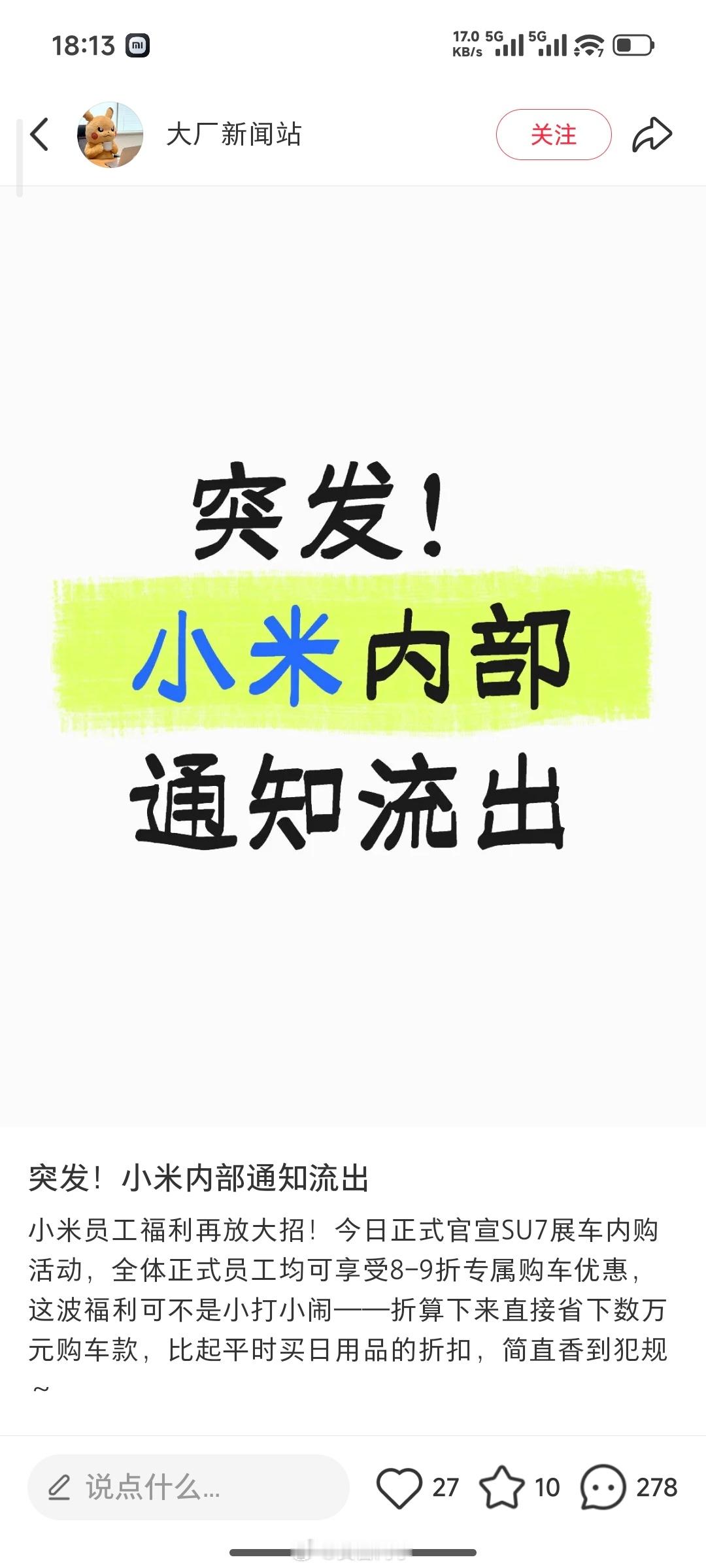 刷到一个小米员工内购SU7展车的帖子，小米展车员工内购有8-9折的优惠。看了